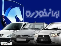 قیمت خودرو‌های ایران خودرو امروز چهارشنبه ۲۰ فروردین ۱۴۰۴