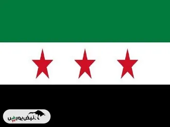 عکس پرچم جدید سوریه