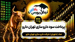 سود دتهران ۱۴۰۵ کی واریز می‌شود و چقدر است؟