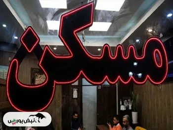 قیمت مسکن تا پایان سال ۱۴۰۴ دو تا سه برابر شد!