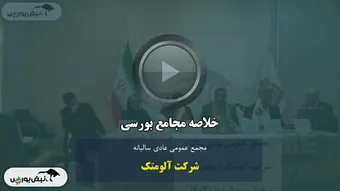 خلاصه مجمع فالوم۱۴۰۳