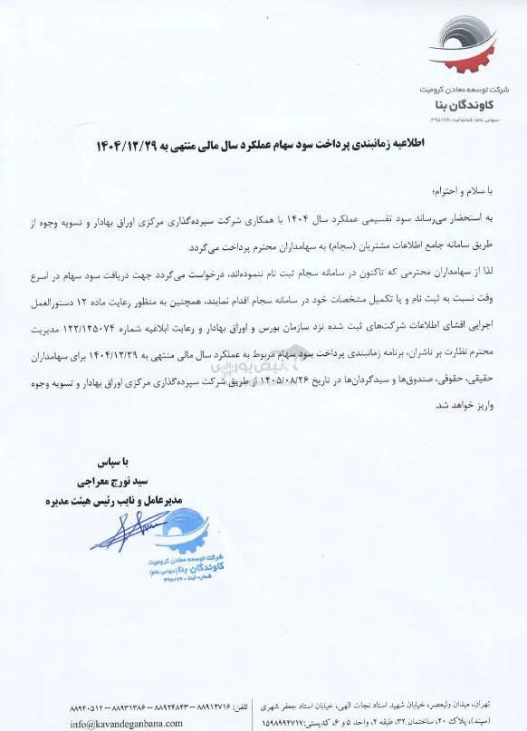 کرومیت کرومیت