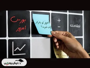 اخبار مهم بورسی و اقتصادی روزنامه‌های چهارشنبه ۳۱ مرداد