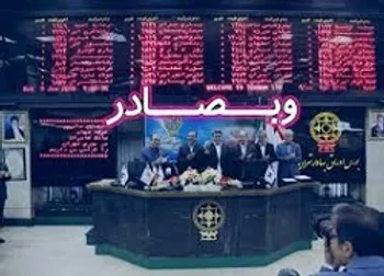 تاثیر واگذاری سهام دولت به بانک صادرات