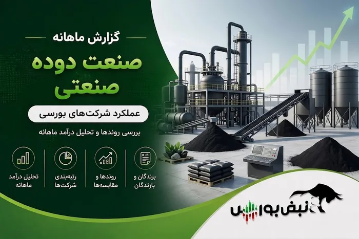 مرداد داغ دوده‌ای‌ها؛ رکوردشکنی شکربن و جهش عجیب شصدف