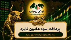 سود هانیکو ۱۴۰۵ کی واریز می‌شود و چقدر است؟