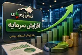 افزایش سرمایه ۷ نماد بورسی ؛ از مجوز ۳۰ درصدی تا پیشنهاد ۲۰۰ درصدی