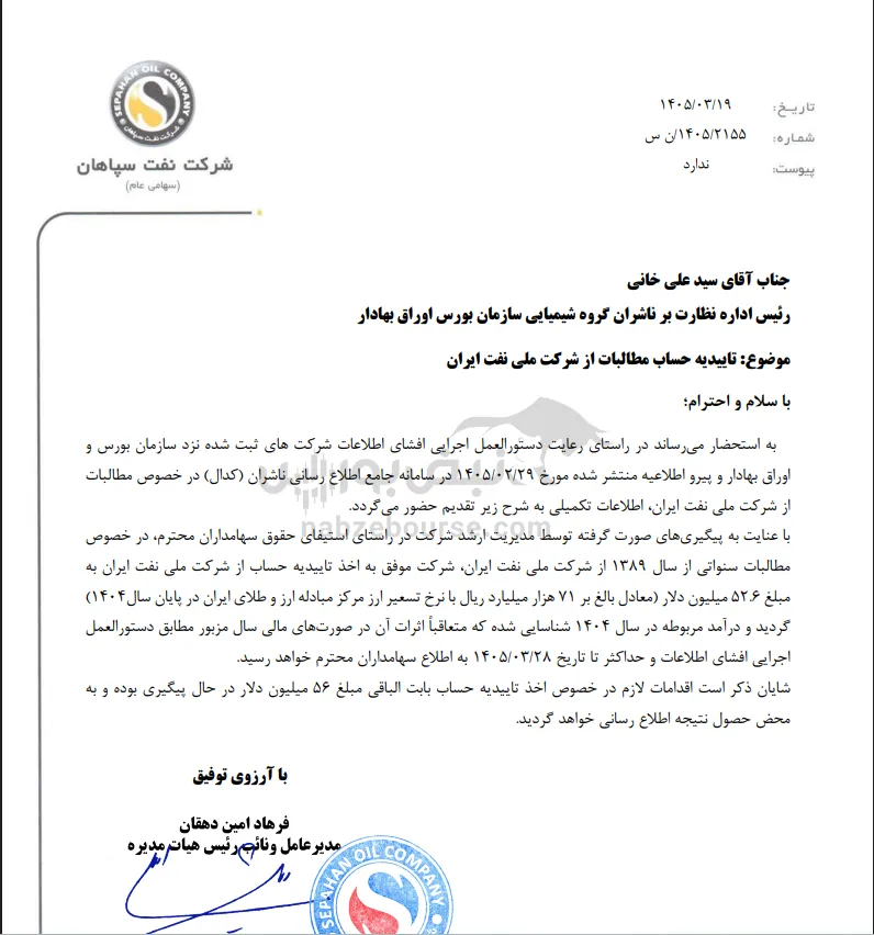 شسپا
