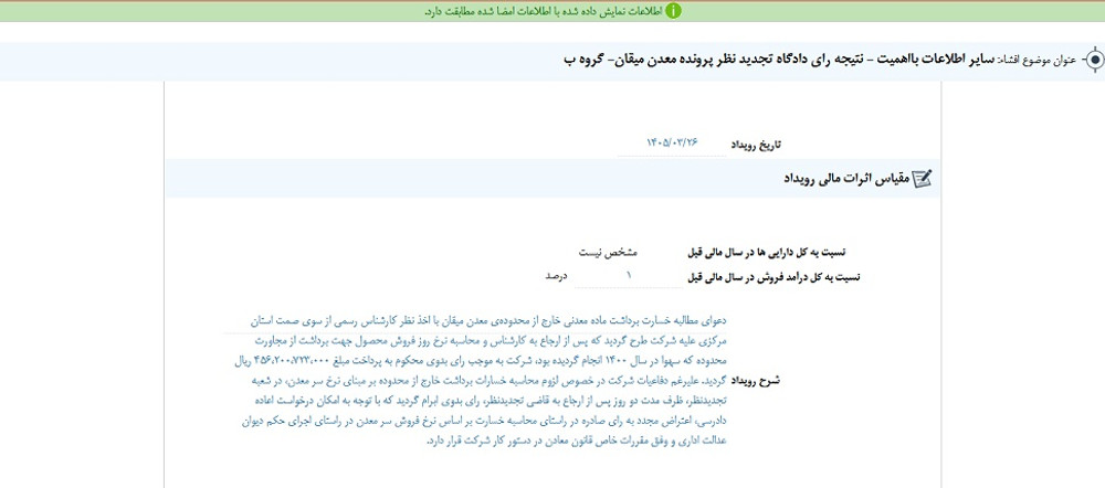 توقف نماد شاملا به علت افشاي اطلاعات  گروه ب