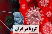 آمار کرونا امروز 6 تیرماه 1399؛کدام شهرها در وضعیت قرمز قرار دارند