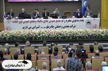 مجمع کچاد ۱۴۰۲ | چه سوالات مهمی در مجمع مطرح شد؟ + حواشی مجمع