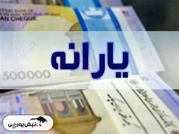 یارانه ویژه ۲۲ بهمن در راه است؟