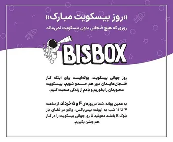 روزی که هیچ فنجانی بدون بیسکویت نمی ماند