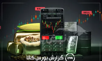 ۴۷ میلیارد تومان شمش بلوم ارفع در یک روز؛ صدرنشین بورس کالا شد