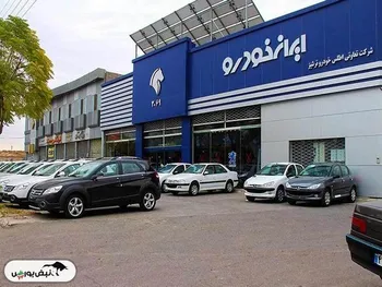 قیمت خودرو‌های ایران خودرو امروز چهارشنبه ۱ مرداد ۱۴۰۴