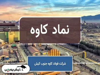 تحلیل کاوه امروز ۵ مرداد ۱۴۰۱