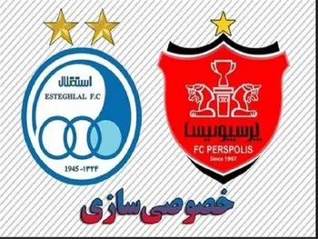 استقلال و پرسپولیس بخریم یا نه؟