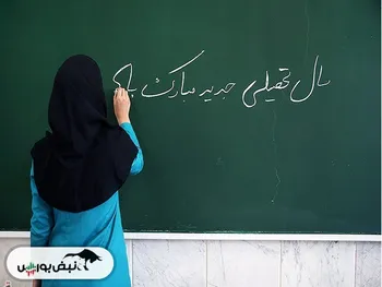 بازگشایی مدارس روی کدام سهام تاثیر می گذارد؟