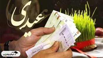 عیدی ۱۴۰۵ کارگران، کارمندان و بازنشستگان | مبلغ، زمان و جزئیات پرداخت عیدی