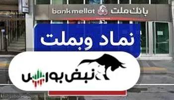 وبملت چرا و تا چه زمانی تعلیق شد؟