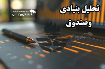 تحلیل بنیادی وصندوق اسفند ۱۴۰۴