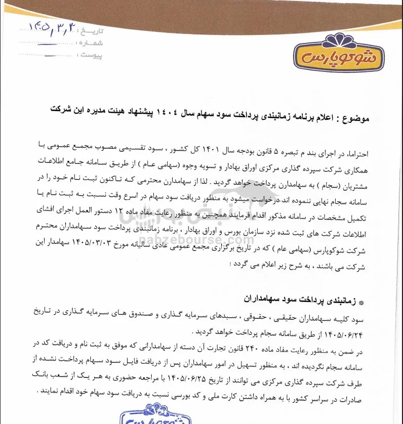 سود غشوکو
