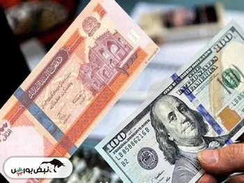 ارزش پول افغانی کاهش یافت
