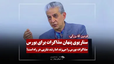 رشد شارپی بورس بعد از مذاکرات؟