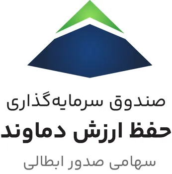 پذیره نویسی صندوق  حفظ ارزش دماوند  آغاز شد