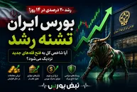 آیا دوران طلایی بازار سهام آغاز شده است؟
