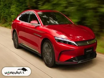 شرایط فروش محصولات جدید BYD در ایران