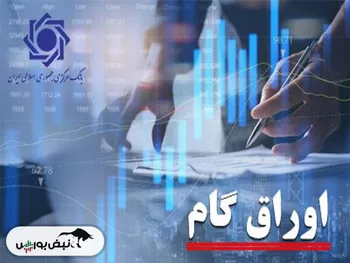 رونمایی از اتصال کارت رفاهی به اوراق گام