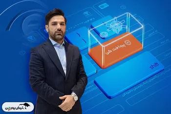 پرداخت غیرتماسی در ایران با مزیت حذف کاغذ و اتصال «میرشتاب»