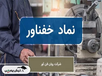 بیشترین سهام خفناور در اختیار کیست؟