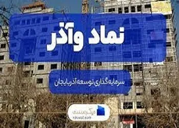 وقفه به علت نوسان قیمت در این نماد