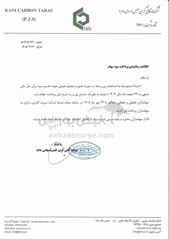 کربن کربن