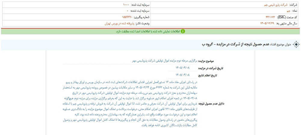 نماد جم متوقف شد