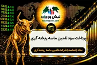 سود کماسه ۱۴۰۵ کی واریز می‌شود و چقدر است؟