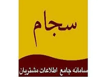 واریز سود ۱۲۲ شرکت بورسی از طریق سجام