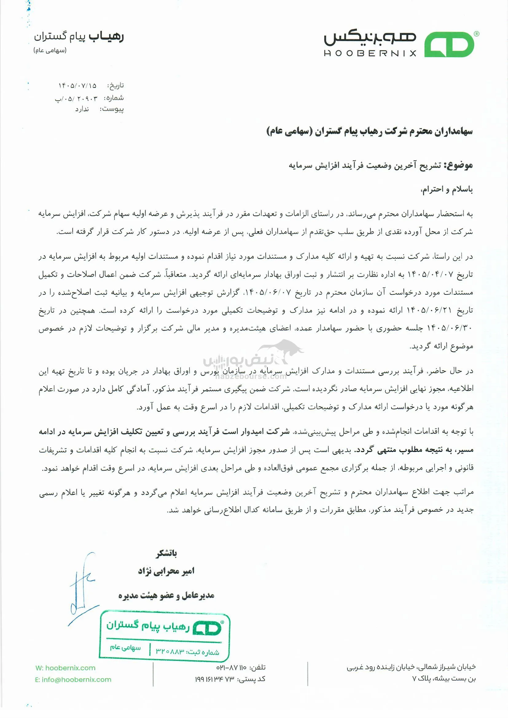رهیاب