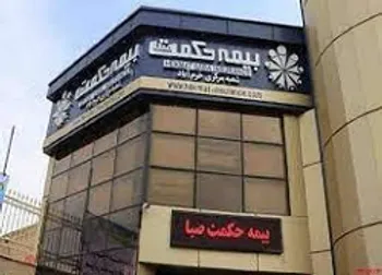 وحکمت چه زمانی بازگشایی می شود؟