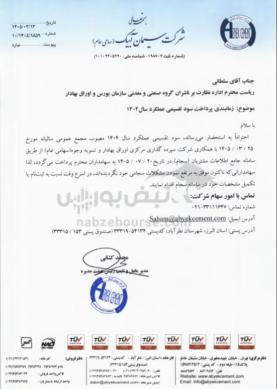 سآبیک سآبیک