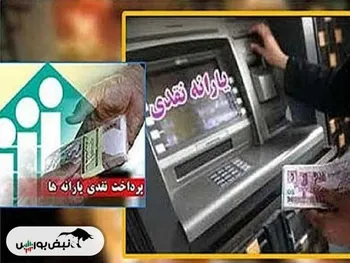 یارانه سه دهک اول واریز شد