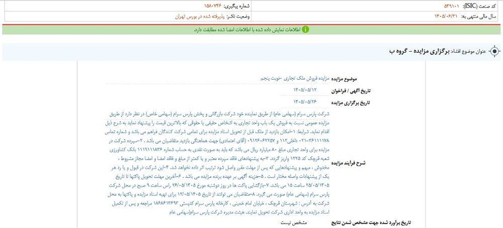 توقف نماد کسرام به علت افشای اطلاعات گروه ب
