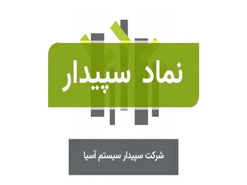 افشای اطلاعات باعث توقف این نماد شد