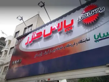 لخزر متوقف شد