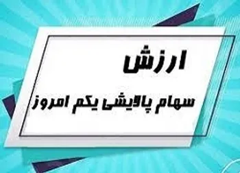 تابلو پالایش یکم امروز چگونه بود؟