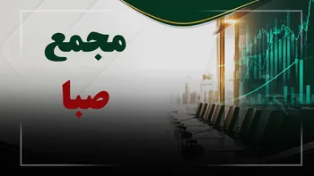 فیلم مجمع صبا (گروه مالی صبا تامین) مورخ ۱۴۰۵/۰۶/۳۱