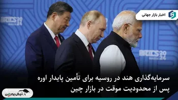 سرمایه‌گذاری هند در روسیه برای تأمین پایدار اوره پس از محدودیت چین