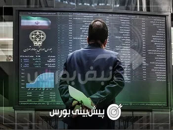 پیش بینی بورس فردا یکشنبه ۱۰ خرداد ۱۴۰۵| کدام گروه‌ها مثبت می‌شوند؟